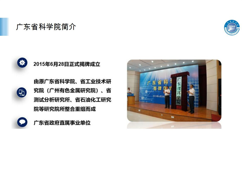 广东省科学院简介2.29(1)(2)_01.jpg