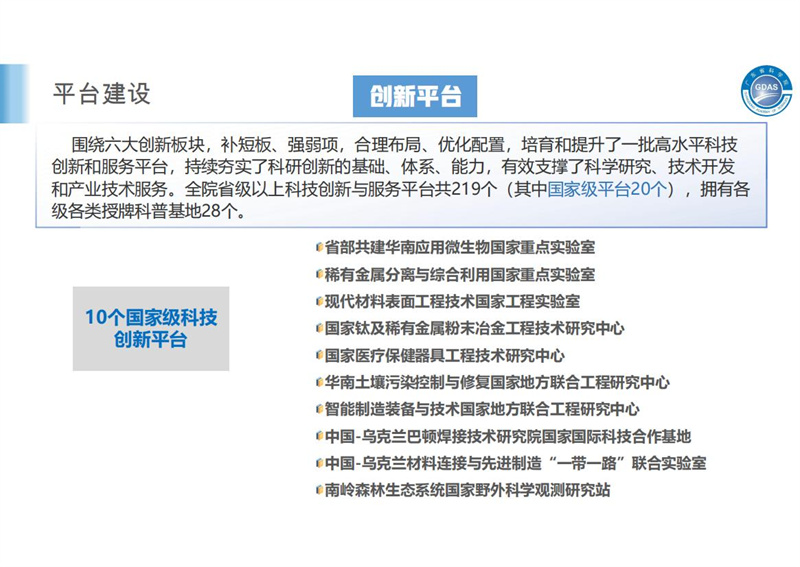 广东省科学院简介2.29(1)(2)_07.jpg