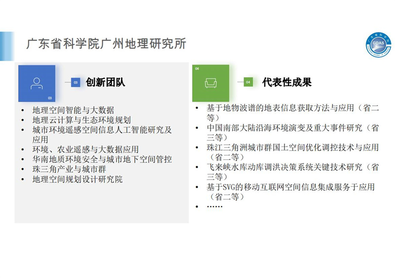 广东省科学院简介2.29(1)(2)_12.jpg