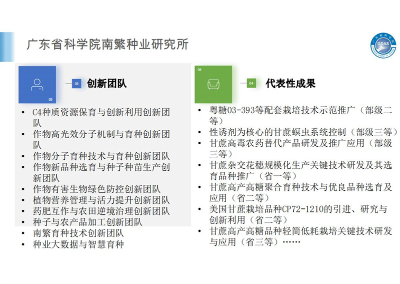 广东省科学院简介2.29(1)(2)_20.jpg